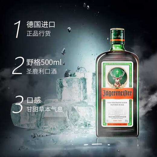 
Original imported from Yege Germany, deer antler liqueur, Lijiao wine made and prepared wine 500ml