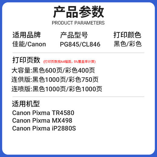 
Natalie 845/846 ink cartridges Suitable for Canon TR4580 ink cartridges Canon TR4580 color inkjet business office copier ink cartridge [continuous supply version with glue plug] About 1000 pages Black ink cartridge-hole punched