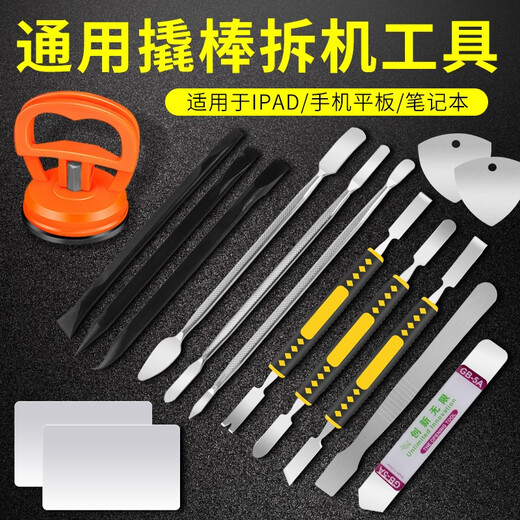 HANDSKIT金属撬棒苹果安卓手机拆机撬片平板IPAD笔记本电脑工具维修套装 防静电拆机撬棒（15件套）