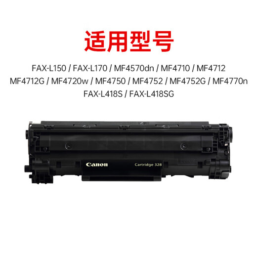 佳能（Canon）CRG328硒鼓FAX L418S L170 L150 MF4890 4870 4752 4710 佳能原装CRG328硒鼓
