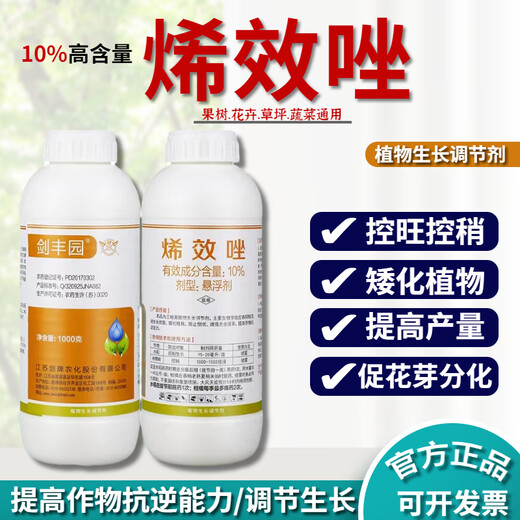Jianpai Uniconazole pesticide, citrus and lychee shoot control flower promoter, control shoot growth hormone, control the growth of pepper, old drug dicloconazole 1000g