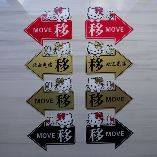 亚克力移字推拉门小心玻璃提示贴纸的创意个性左右箭头标志牌子指 财神爷 小心 1047 12 x 8cm