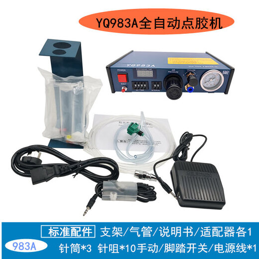 全自动数显点胶机 983A滴胶机精密打胶机 半自动点胶机硅胶灌胶机 YQ983A数显点胶机
