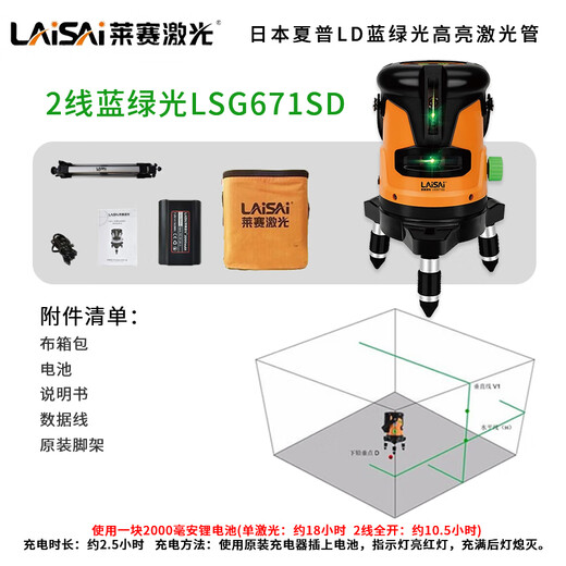 LAiSAi 莱赛激光蓝绿光水平仪室外亮光红外线强光高精度带增强点LSG671 2线3点LSG671SD单锂+原装脚架