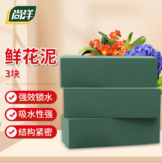 Shangyang flower mud flower arrangement mud*3 flower shop gardening supplies flower basket foam flower mud handmade artificial flowers dried flower mud absorbent sponge