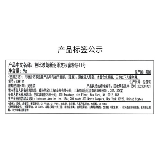 Barbie Polar Feather Soft Powder No. 11 + Water-Light Lip Lotion No. 677 Set Gift Box Birthday Gift