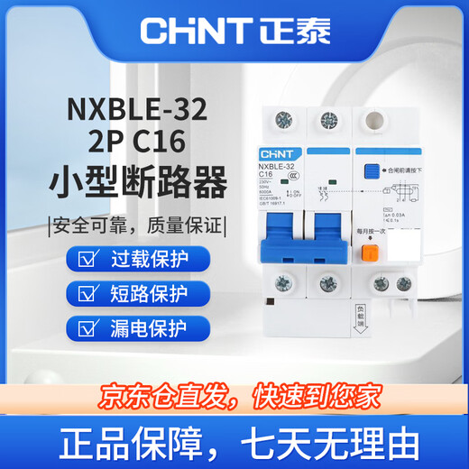 Chint Leakage Protector 2P C25A NXBLE-32 Series Small Household Miniature Circuit Breaker Main Switch Air Switch Air Opener with Leakage Protection