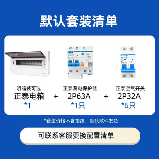Chint (CHNT) 2p air switch household power box with wiring leakage protector 16 circuits 16 circuits surface-mounted (6 circuits) does not include wiring