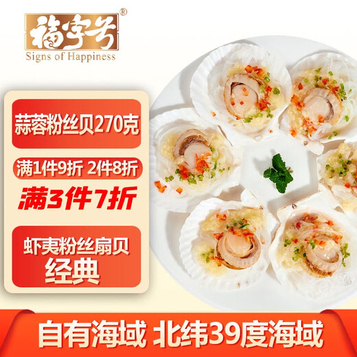 Fuzhao Frozen Garlic Vermicelli Ezo Large Scallops 6 pieces 270g gutted and sand-free barbecue deep-sea dining table