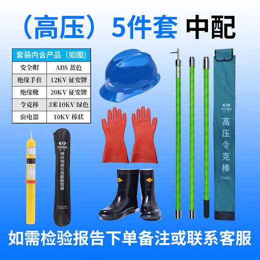 Distribution room safety tools, insulated gloves, boots, electroscope, ring rod, grounding wire, safety high voltage and low voltage set, high voltage 10KV, five-piece set, high configuration, guaranteed detection