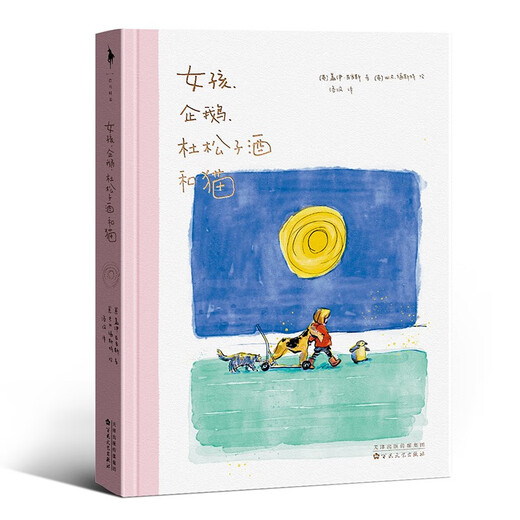Girl, Penguin, Gin and Cat (JD exclusive silicone coaster version, a humorous and sarcastic diary. 23 hand-painted watercolor illustrations + 38 daily sarcastic comics, both reading, hand-booking functions, casual graffiti, unzipping and coloring, and building a fairy tale version of the secret garden.)