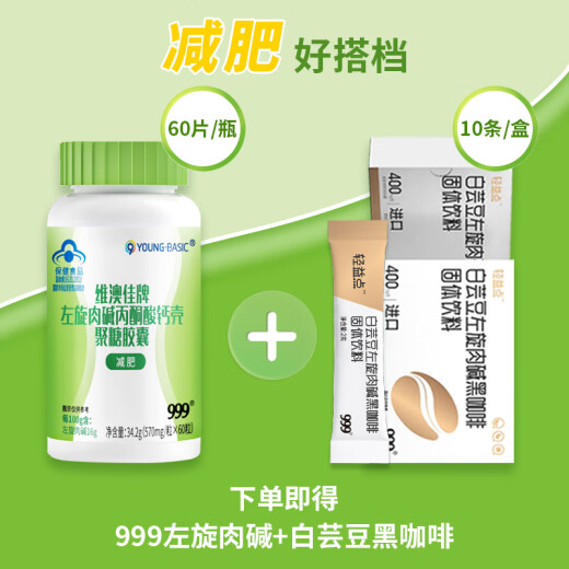999 Sanjiu Medicine Weight Loss L-Carnitine Capsules 60 capsules with white kidney beans and black coffee for body shaping, unisex, weight loss, big belly, thigh fat, fat carbohydrate blocker, can be paired with weight loss tea