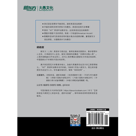 新东方 美音纠音、透析与突破