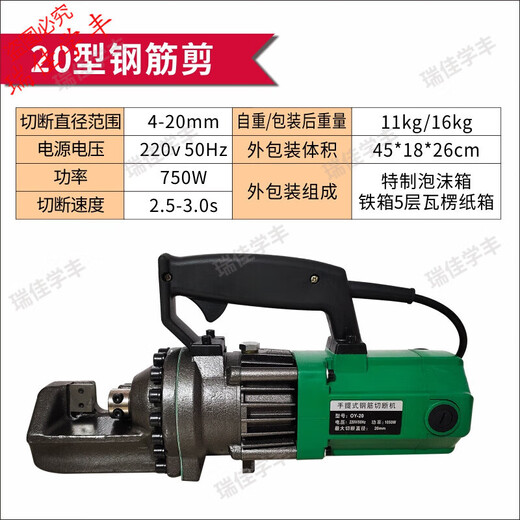 Ruijia Xuefeng Electric Hydraulic Rebar Shear Rebar Cutting Machine Portable Rebar Quick Breaker Portable Rechargeable Rebar Cutting Machine Engineering Model 20 Type Rebar Shear (4-20MM)