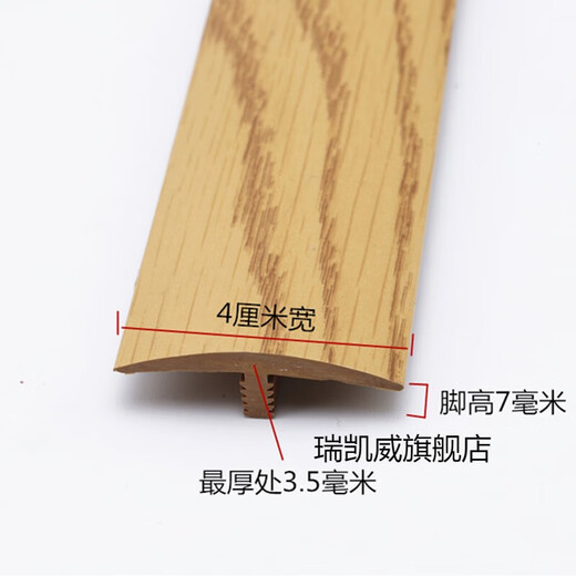 
Ruikaiwei glue-free self-adhesive floor wooden press strip edge strip T-shaped door sill cross door strip Door joint press strip Red oak MS9926-self-adhesive/0.9 meters