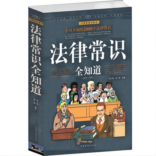 5 volumes in total, Civil Code + Criminal Law + Constitution + All Legal Common Sense + All Legal Common Sense in one book, Property Law, Marriage Law, Law Popularization Book