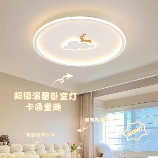 玛拓米迪儿童房间灯云朵护眼主卧室灯led吸顶灯简约现代男孩女孩新款灯具 白色云朵小鹿50CM-50瓦 LED三色调光