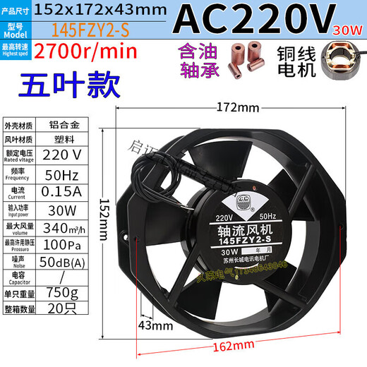 145fzy2 4 3 1-s axial flow fan ac220 110 380v30w chassis cabinet cooling fan new ScQ1 220V oil-containing five-blade 30W145FZY2-S lead