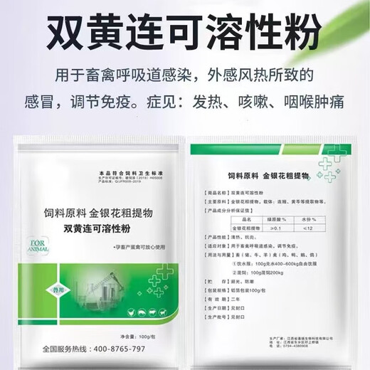 Fast selling veterinary Shuanghuanglian powder for chickens, ducks, geese, pigeons, colds and coughs, pigs, cattle and sheep, anti-viral, influenza, wind and heat feed additives, 10 packs, get 2 packs free (12 packs sent)