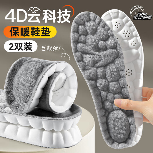 Antarctic 2 pairs of warm cotton insoles for men, thickened and velvet, sports shock-absorbing, soft elastic, long-lasting breathable, women's winter 43-44