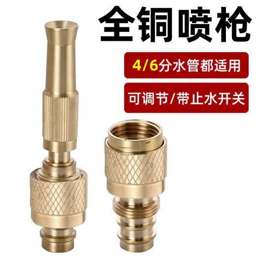 All-copper pressurized car wash water gun nozzle accessories universal high-pressure spray gun adjustable joint water nozzle for household watering cauliflower and garden irrigation 4-point/6-point water pipe universal joint + 4-point/6-point water pipe spray gun