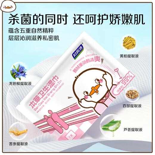 Fuyanjie Haocai Duck Wet Wipes 28 pieces * 1 pack private parts women's no-wash cleaning care wet toilet wipes portable gentle and soft skin