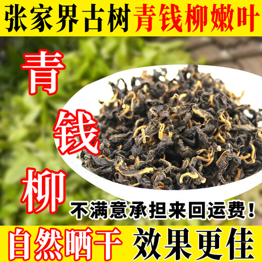青钱柳批发修水金钱柳张家界青钱柳湖南城步茶 78克嫩叶春采一罐