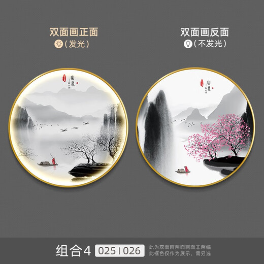 福宁公馆隔断双面装饰画屏风画新中式入户门玄关发光壁画山水画圆形带灯画 组合5（736 | 735） 直径80cm 遥控接电源