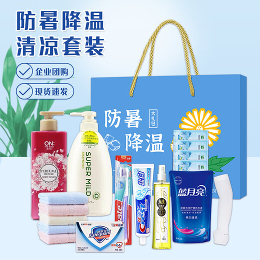 私属坊夏季防暑降温套装大礼包礼盒定制清凉用品神器员工福利商务礼品
