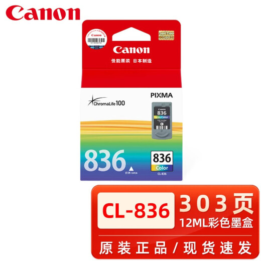 佳能（CANON）原装佳能PG-835黑色墨盒佳能IP1188打印机墨水CL-836彩色停产过保 佳能835XL/836高容黑彩墨盒套装
