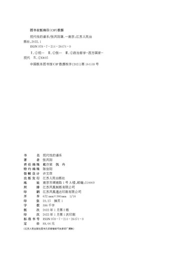 现代性的谱系97872142**749张凤阳江苏人民出版社