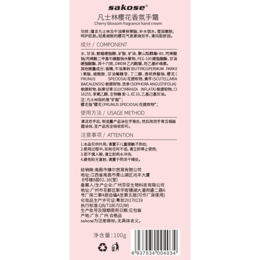 Sakose Vaseline Cherry Blossom Fragrance Hand Mask 100g Hand Cream Moisturizing Rejuvenation Care Anti-Dry Hand Cracked