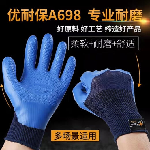 星宇优耐保A698A688压纹透气防水耐磨劳保浸胶防滑女手套 A689女士小号6双装