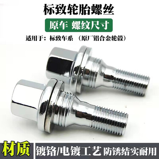 道博（DVB）标致轮胎螺丝206 207 308 408 508 3008 5008 2008 301轮毂螺栓杆 标致308（1只）