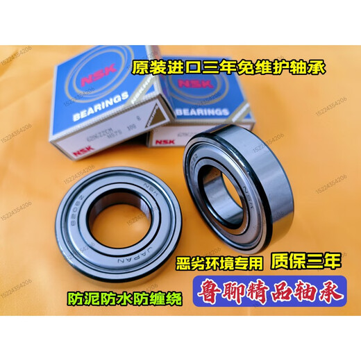 NSK Japan imported maintenance-free bearings 6203 6204 6205 6206 6207 6208 6209 6210 imported three-year maintenance-free 6212 others