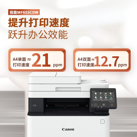 佳能MF655Cdw MF657Cdw MF752Cdw  A4彩色激光打印机一体机自动双面复印扫描手机无线家用商用办公 MF655Cdw【无线三合一+自动双面打印】 套餐一：标配+加粉硒鼓1套+4瓶