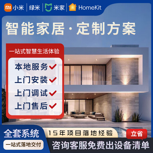 Xiaomi whole-house smart home control system Greenmi Apple Homekit lighting design solution customized Siri whole-house smart two-bedroom and one-living room package