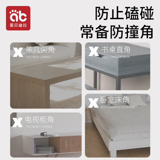 爱贝迪拉（AIBEDILA）儿童防撞角防摔护头桌角10块装 宝宝防磕碰窗户茶几床角包边护条