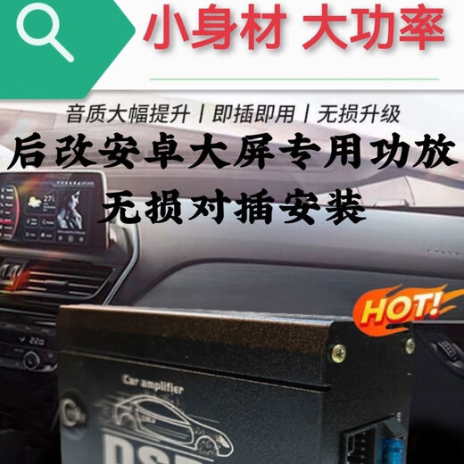 37度2汽车DSP功放无损车载功放改装四路音频处理器安卓大屏12V功放 安卓大屏功放D01+无损线束