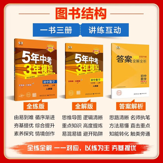 53 daily practice questions 2024 5th junior high school entrance examination three-year simulation seventh grade first volume second junior high school mathematics English Chinese physics politics history geography biology people's education version synchronous exercises full set 789 junior high school first two three five three physics people's education version seventh grade first volume
