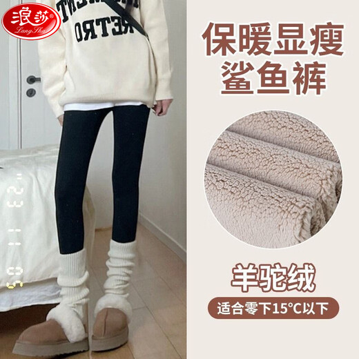Langsha plus velvet shark pants women's outer wear winter new high-waisted tight yoga pants thickened warm cotton pants leggings S133 alpaca-black-340g L recommended 106-120Jin Jin equals 0.5 kg