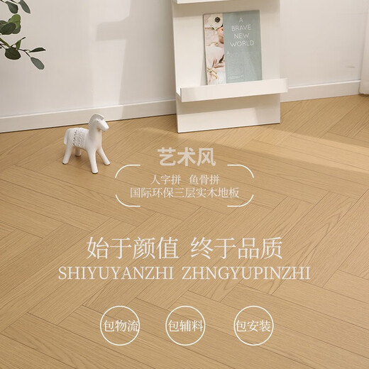 小木屋新三层实木环保人字家用防水E0保耐磨工厂直销金刚面实木地板安装 新三层人字12247 1