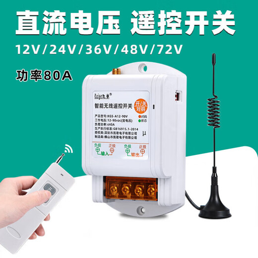 DC 12v wireless remote control switch 24v36v water pump car remote control power supply remote controller battery car 12-90V+ 1 remote control 0-1000 meters