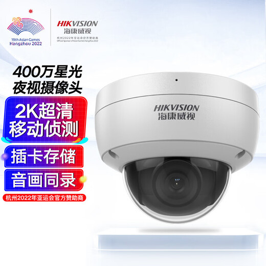 海康威视400万高清星光夜视拾音红外poe网络摄像机 DS-2CD3146FWD-I 2.8mm（固定半球配录像机联网）
