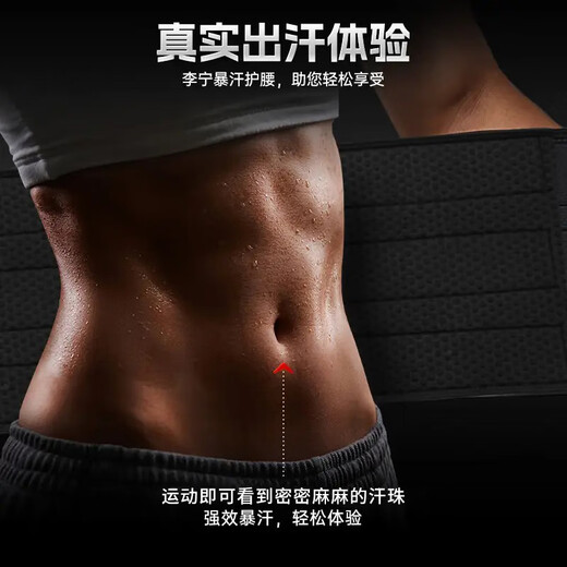 李宁暴汗护腰带燃收腹脂塑型束腰跑步健身运动夏天瘦减肚子肥神器男女