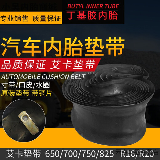 Pneu de voiture épaissie ceinture de tampon de tube intérieur / doublure ceinture / bouche en cuir / anneau d'eau 650 / 825/900/1200R20 Zhengxin Cherry Blossom Pad 1000R20