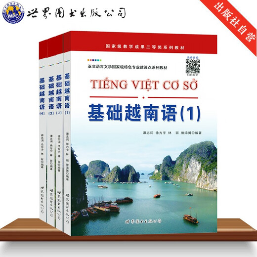 Grundlegendes Vietnamesisch 1234, kompletter Satz aus vier Bänden mit Audio, World Book Publishing House, grundlegendes Vietnamesisch-Tutorial, Universitäts-Vietnamesisch, professionelle Lehrmaterialien, Nachhilfebücher, Vietnamesisch-Lernen, Null-basiertes Selbststudium, einführende Fremdsprachenbücher