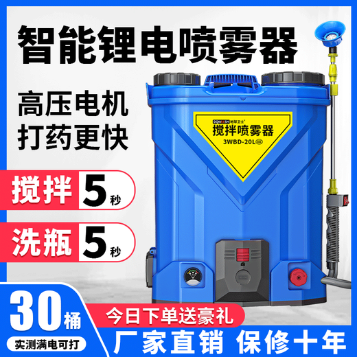New Knapsack Mixing Electric Sprayer Agricultural High-voltage Lithium Atomizing Sprinkler Sprayer Pesticide Sprayer New Mixing Type + Bottle Washing Function Lithium Battery 35A