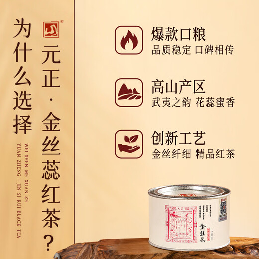 元正山 元正红茶金丝蕊武夷山正山小叶种特级150g罐装茶叶自饮 正山堂旗下