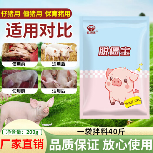 Premix for pigs to remove stiffness, promote growth, fattening and weight gain, regulate intestinal tract for weaning pigs, nursery pigs to stiffen pigs, remove stiffness treasure*2 bags + fatten and gain weight, pig laizhuang*